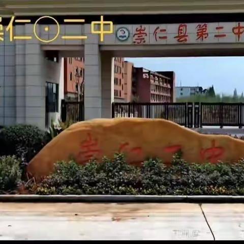 五育并举，知行合一，塑心立德——崇仁县第二中学劳动月开展系列活动