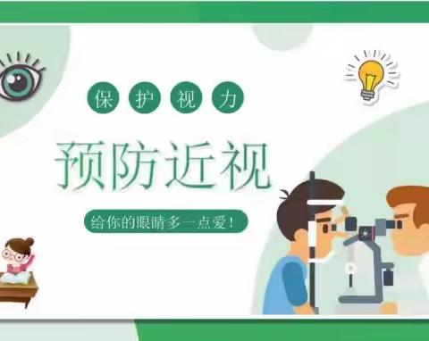 有效减少近视发生 共同守护光明未来——凤凰县新场学区第8个近视防控宣传教育月指南