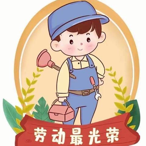 三栋镇上洞小学“五一”劳动节假期调休通知