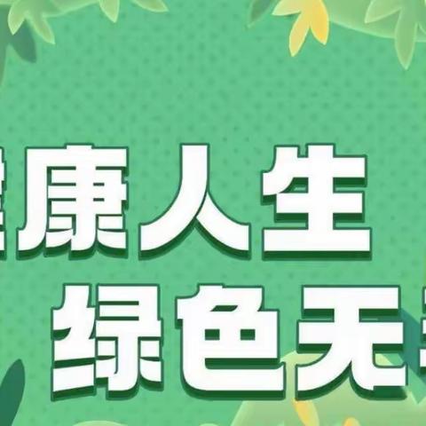 健康人生·绿色无毒—沙县区涌溪中心小学开展禁毒宣传月系列活动