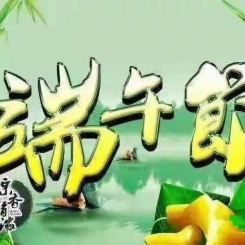 关爱学生 幸福成长 |《浓浓端午味 回味端午情》中心幼儿园端午节美篇