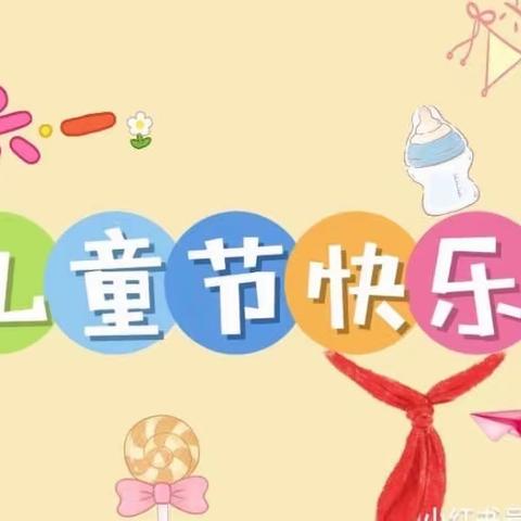 下碑寺罗庄小学“放飞梦想，快乐成长，庆六一”活动