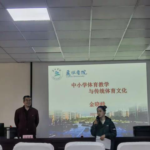 路在脚下，梦在前方——记丽水市中小学体育与健康学科带头人进阶培训（三）