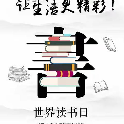 关爱学生，幸福成长——冀南新区南城乡四北城学校世界读书日活动