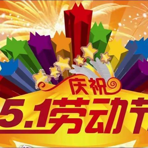 峨眉山市太和幼儿园“五一劳动技能比赛”活动