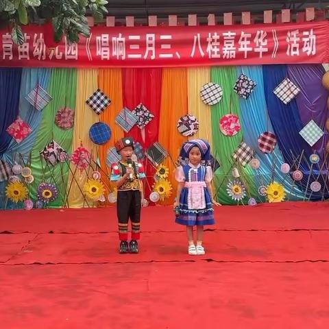 🌈炉岭育苗幼儿园学一班   “唱响三月三  八桂嘉年华”🌸