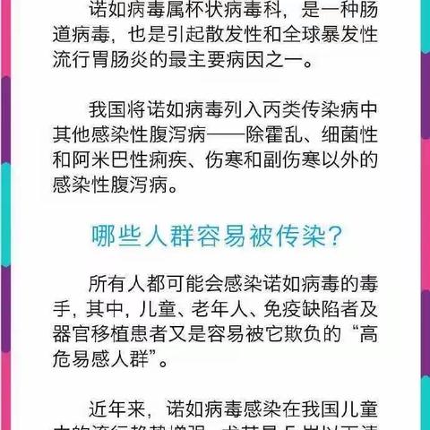 诺如病毒又来啦！！如何预防诺如病毒