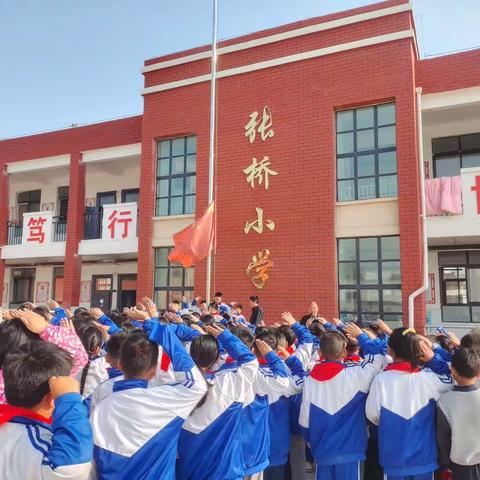 关爱学生幸福成长｜辛庄镇张桥小学升国旗仪式