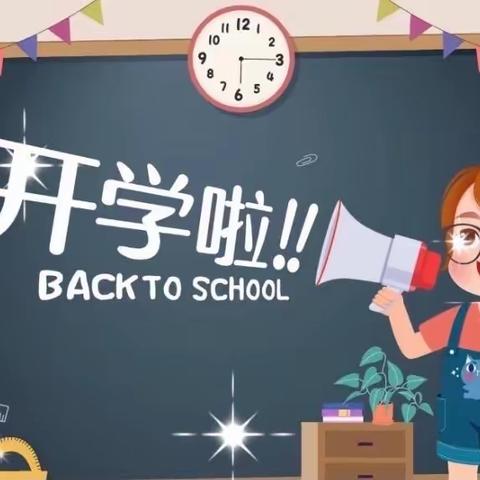 启航新征程，逐梦向未来——陕州区新时代精英学校小学部开学啦！