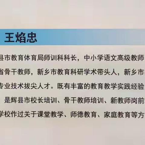 笃行不辍 砥砺前行—辉县市骨干教师小学班主任研修纪实（三）