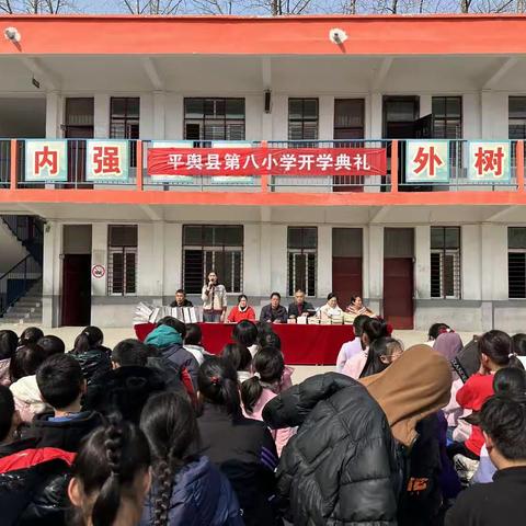 平舆县第八小学2024年春季开学典礼