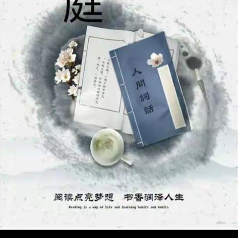 阅读点亮梦想，书香浸润心灵——九台区第二实验小学四年四班 孟泉旭