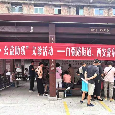 自强路街道开展“爱在心间，公益助残”——关注视力残疾爱心义诊活动