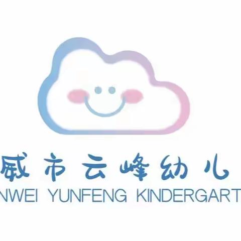 云峰幼儿园——大五班          我和绘本过六一