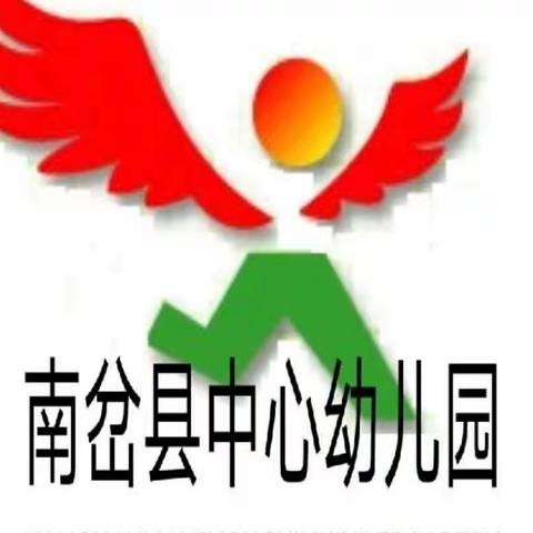 爱卫大扫除  ， 萌娃齐出动        ——南岔县中心幼儿园“扫除日”活动