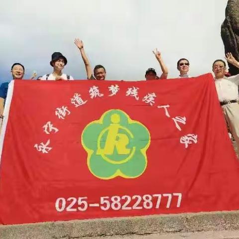 磨砺团队求卓越，同心逐梦赢未来