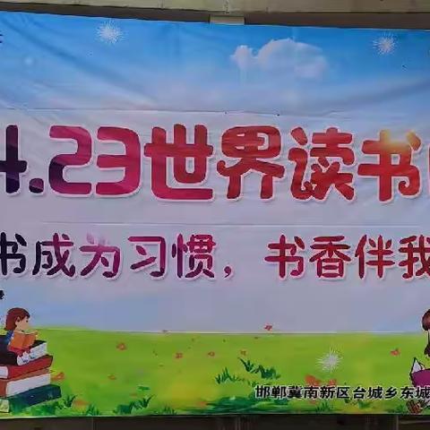 关爱学生 幸福成长——台城乡东城基学校开展读书节活动纪实