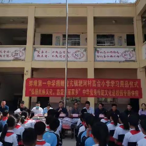 捐赠暖人心   温情满校园 ——怀远县龙亢镇高台小学携手蚌埠一中开展爱心捐赠