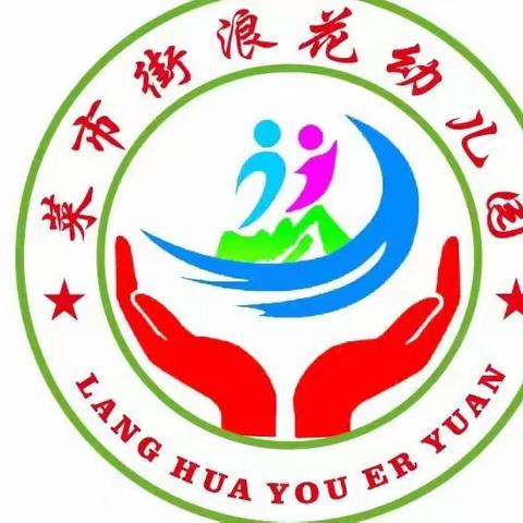 菜市街浪花幼儿园2023-2024学年度寒假放假温馨提示