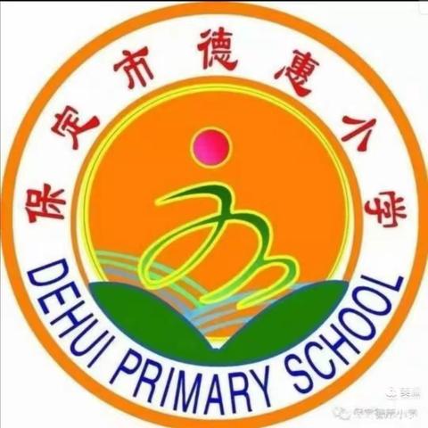 “秀我风采  绽放未来”  保定市德惠小学个人才艺大赛主持朗诵社团分会场