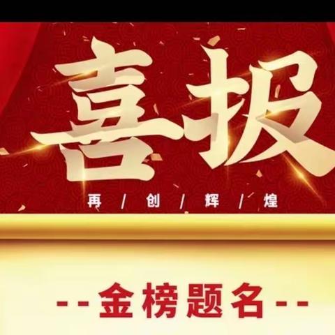 中馆驿镇迎河集小学期中总结表彰大会