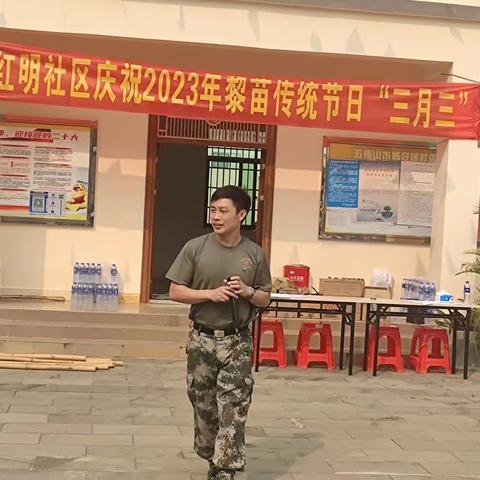 畅好居红明社区开展黎苗族传统节日“三月三″庆祝活动。