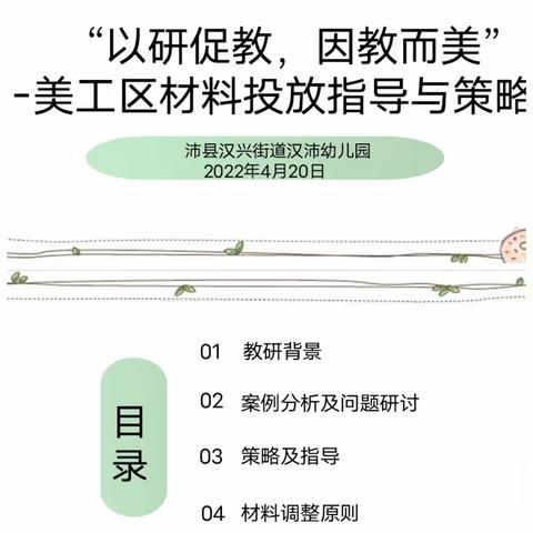 课程游戏化推动——环境创设组第一次教研活动