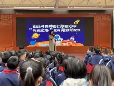 【碑林区•仁厚庄小学】热爱科学，崇尚创新——碑林区仁厚庄小学2024年科技宣传月活动纪实