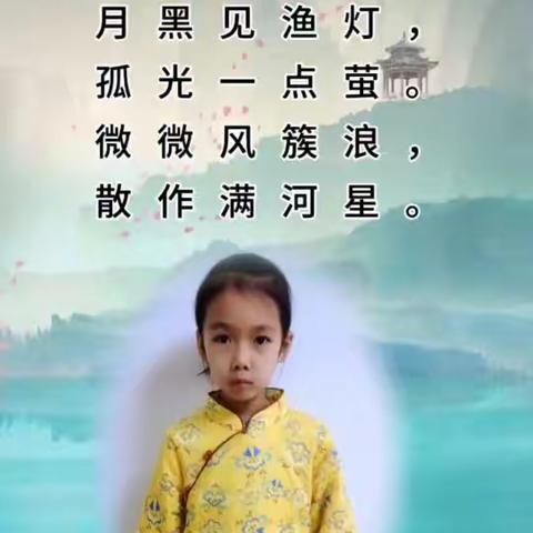 读经典诗文，诵千古名篇——双语学校二(5)中队方泓淋