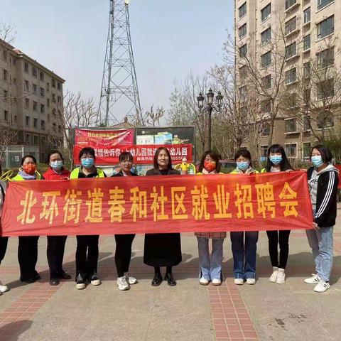 助用工 扩就业 保民生，春和社区“零工驿站”小程序注册推进中……