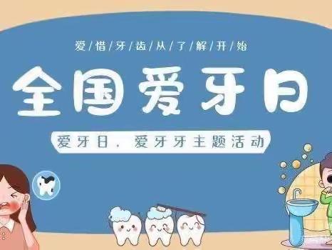 保护牙齿，从我做起——大一班爱牙日主题活动