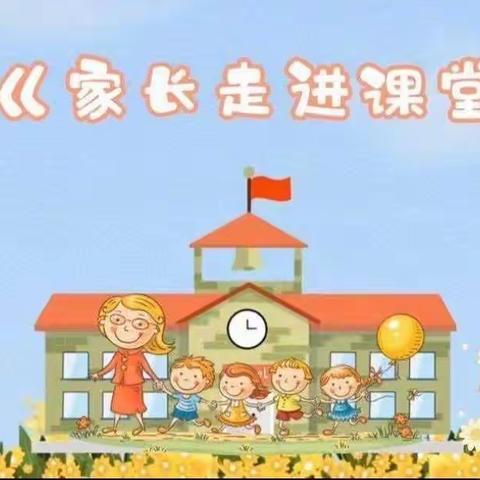 别样课堂 同样精彩”广饶县同和幼儿园小九班家长进课堂活动