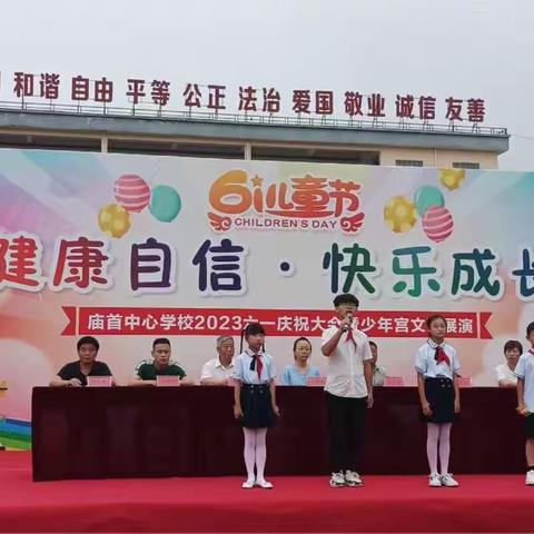 童声向阳 快乐成长 ---庙首中心学校六一庆祝大会暨少年宫文艺展演成功举行