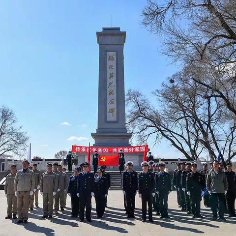 传承红色基因 共建美好家园