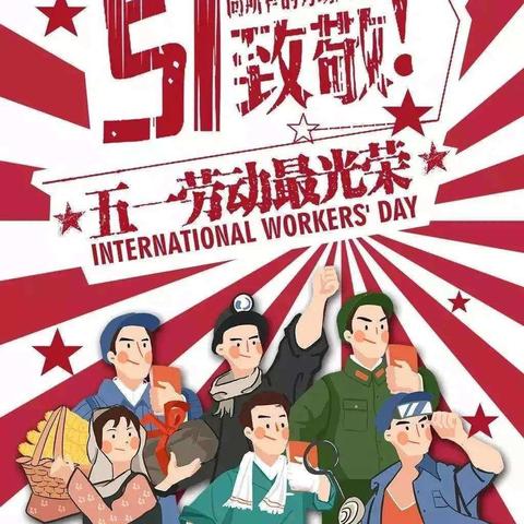 西安公交集团教育中心党总支“五一”节廉洁提醒