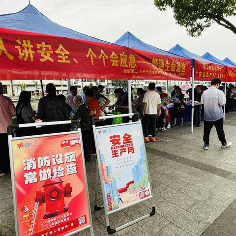 塘下镇开展“安全生产月”宣传咨询日活动 “人人讲安全 个个会应急——畅通生命通道”