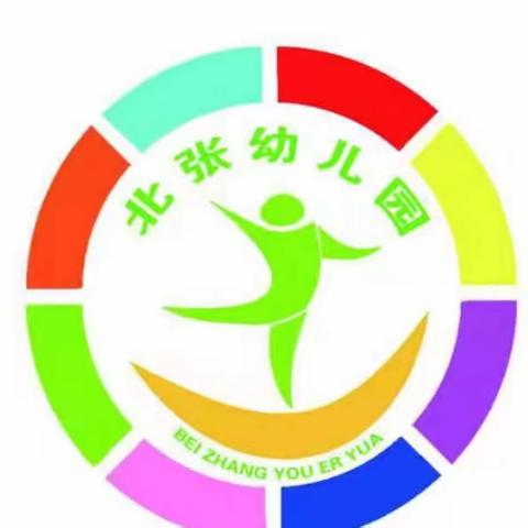 北张幼儿园中班☞端午安康＂粽＂享童趣（副本）