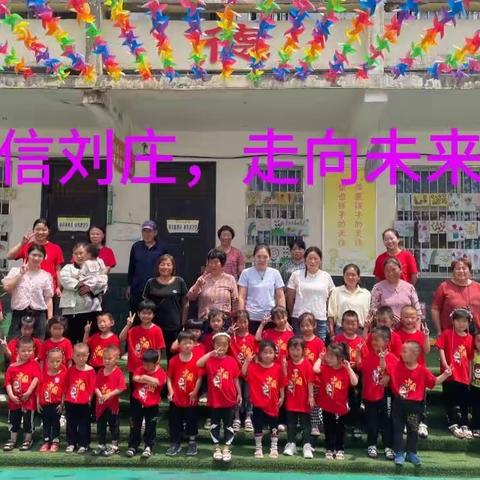 吾园有喜 ——刘庄幼儿园家长开放日