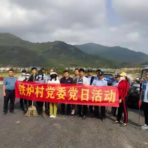 铁炉村开展“人居环境整治”大扫除活动