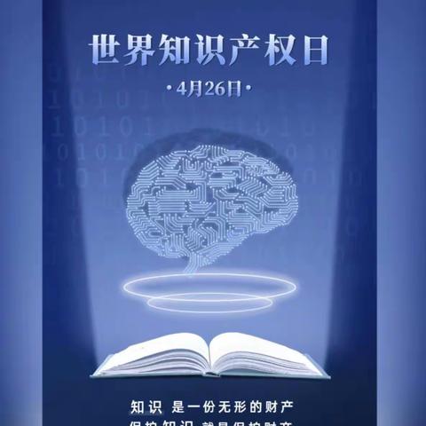 【东川支行】东川支行开展“知识产权”法治宣传活动