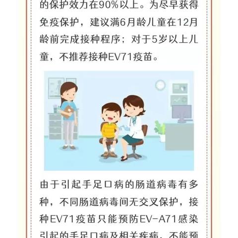 手足口病健康提示