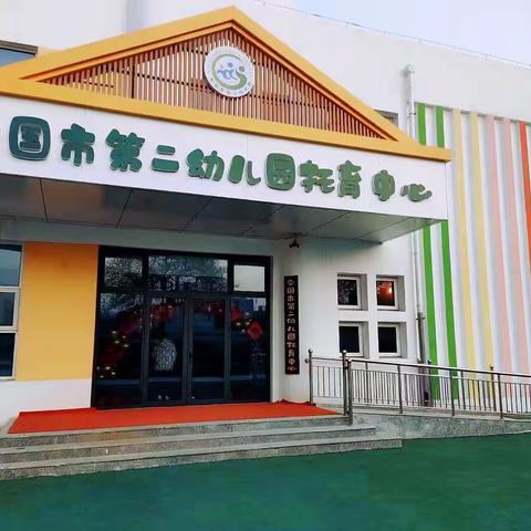 安国市二幼托育早教部课堂精彩瞬间