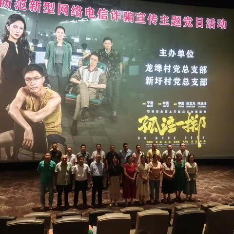 龙埠村开展观影主题党日活动