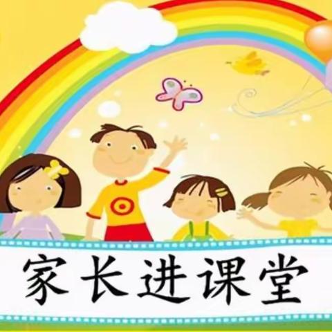 💞你我携手，陪孩子一起成长！——无棣县第一实验幼儿园小太阳班家长进课堂