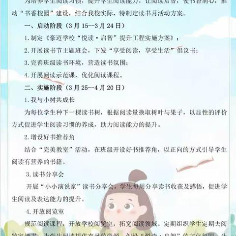 豪迈学校“阅读启智  书香润心”读书月活动——四年级篇