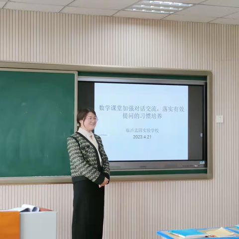 【求真·孟园】数学课堂--如何激励学生参与课堂积极性