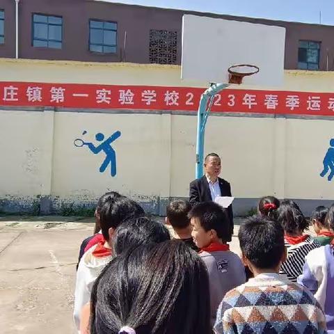 “少年激趣校园，运动铸就健康”——高庄镇第一实验学校2023春季运动会纪实