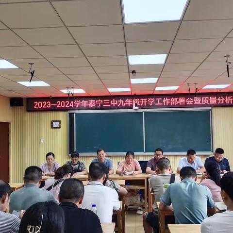 乘风破浪勇向前 砥砺奋进谱新篇——泰宁三中九年级秋季开学典礼