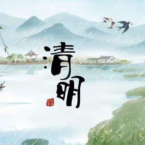 【清明节放假通知】——北港小学清明节放假通知及温馨提示