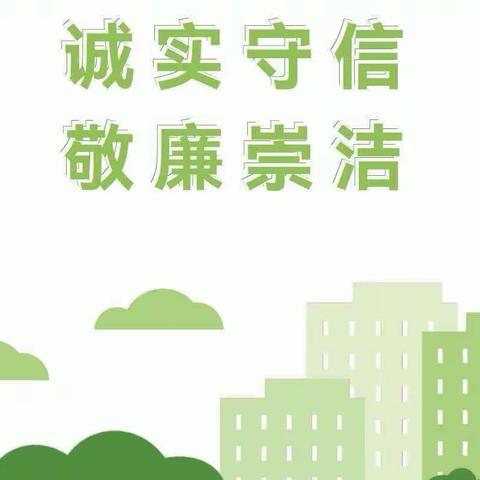 陆庄小学廉洁教育进校园活动